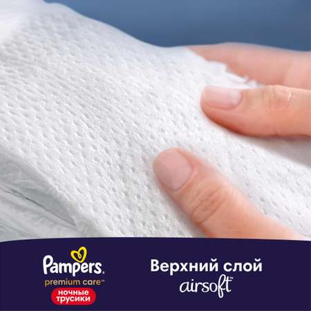 Трусики Pampers Premium Care ночные 5 (12-17 кг) 20 шт.