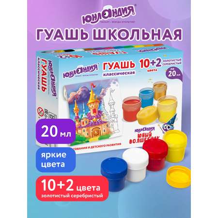 Краски гуашь Юнландия 12 цв.