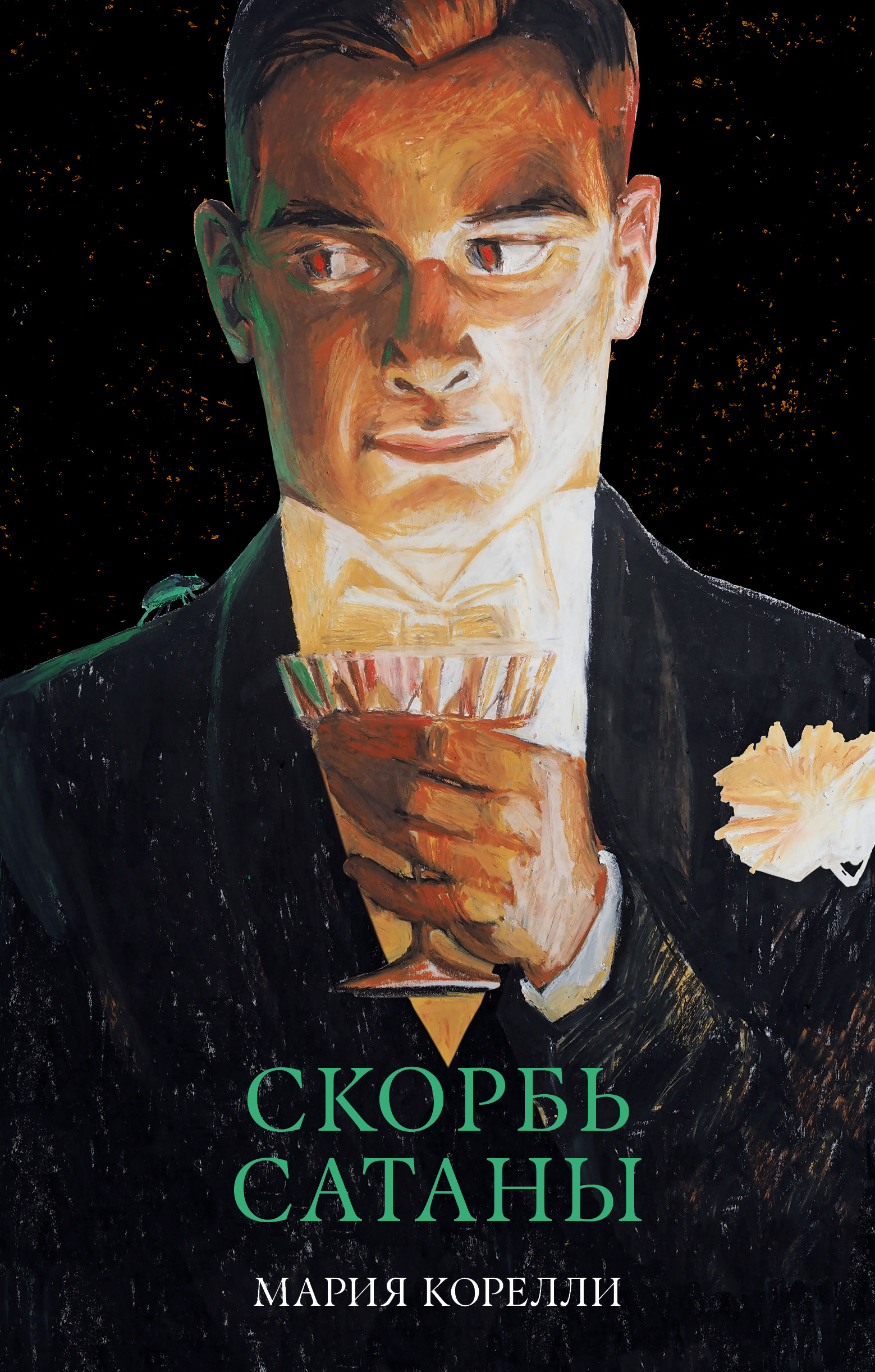 Книга Clever Скорбь Сатаны - фото 1