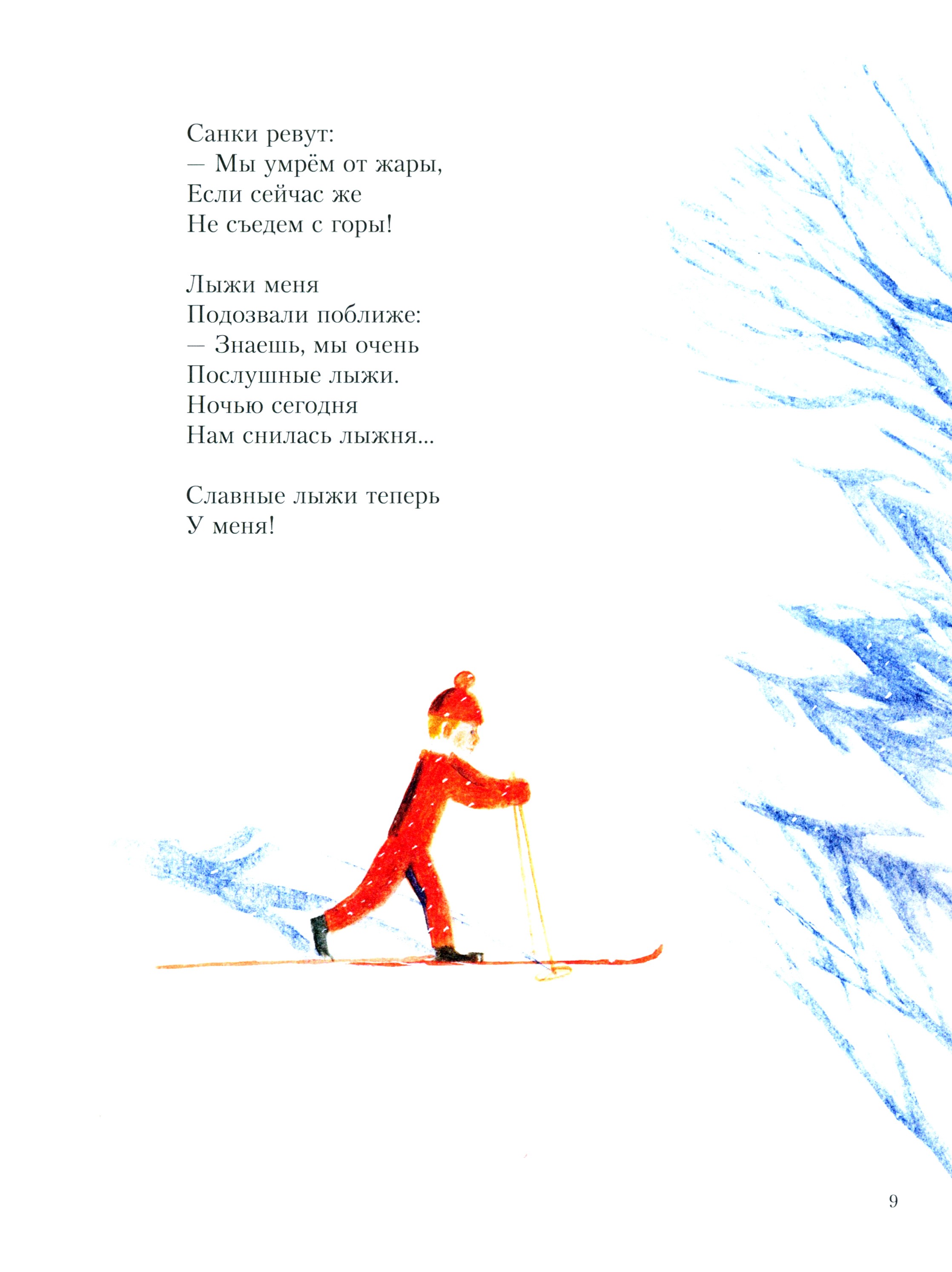 Книга ИД Мещерякова Плывёт кораблик в гости - фото 3