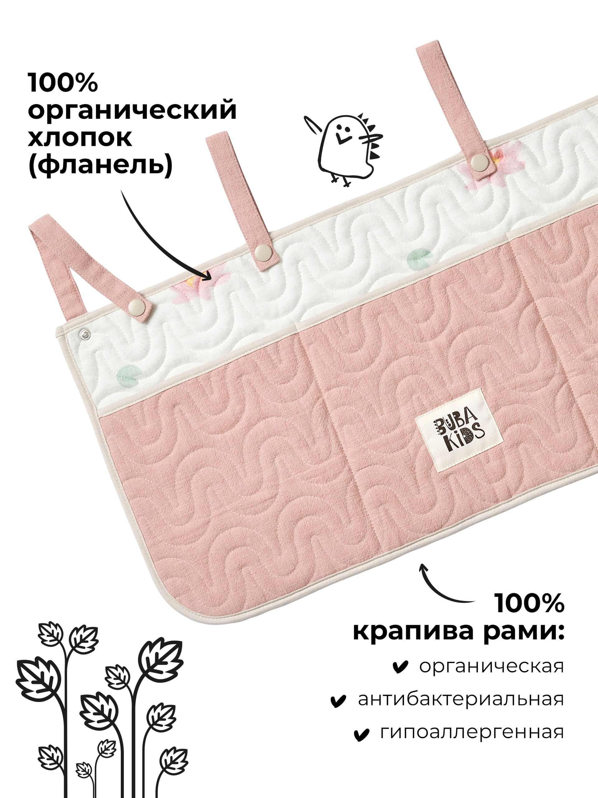 Органайзер для кроватки BUBA KIDS Кувшинка розовая/Пудра - фото 3