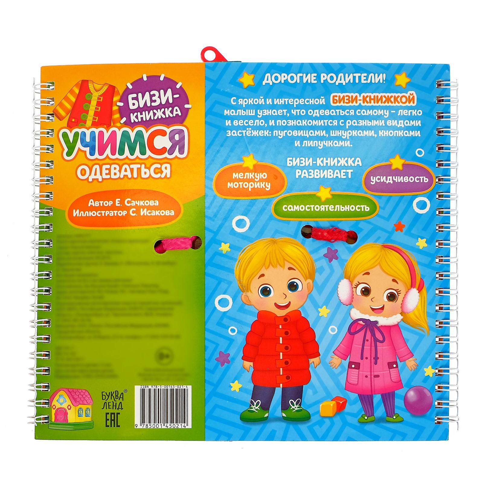 Книга-картинка картонная Буква-ленд «Учимся одеваться» - фото 7