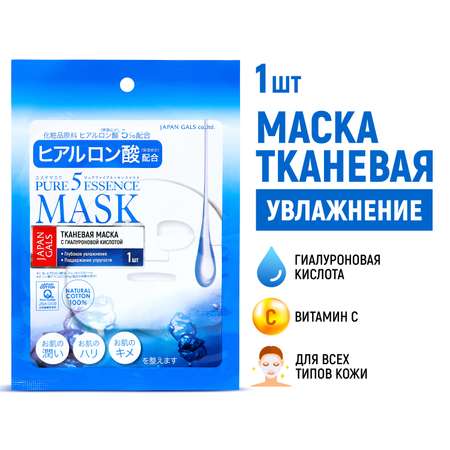 Маска тканевая JAPAN GALS Pure5 Essence
