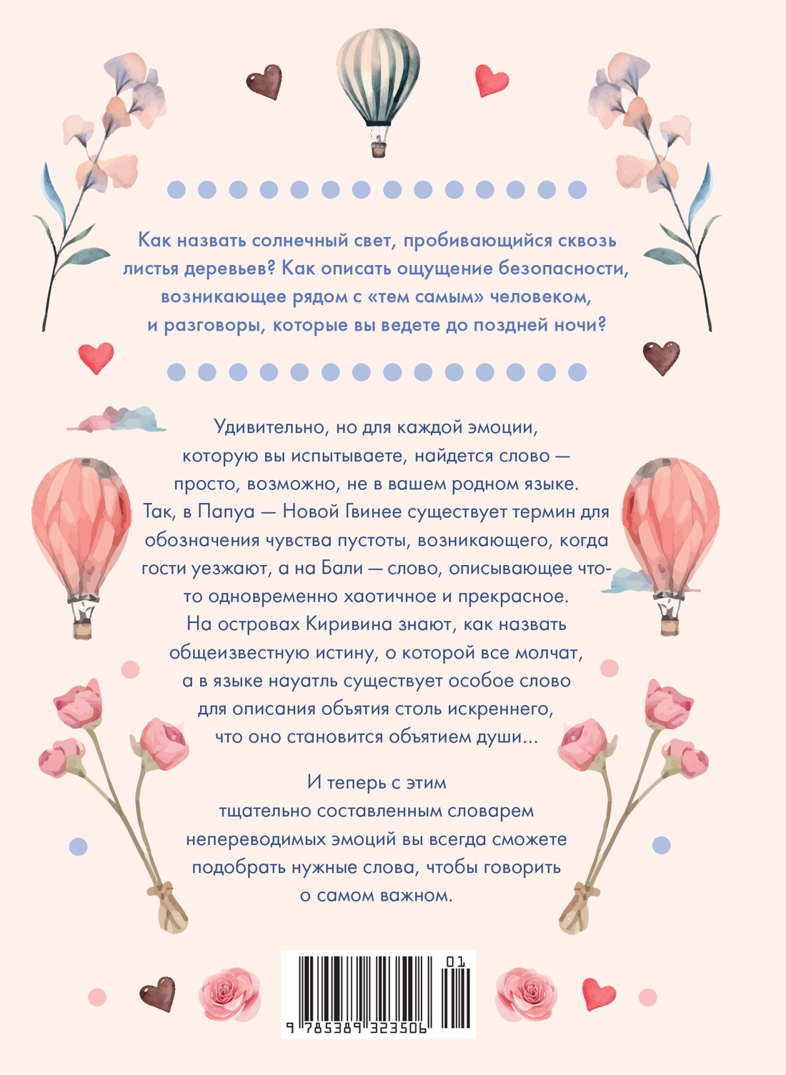 Книга КОЛИБРИ Псих для БиЖ Мелио Я Маленькая книга непереводимых эмоций - фото 3