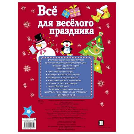 Книга СТРЕКОЗА Снежинки 8 оригинальных моделей Выпуск 3