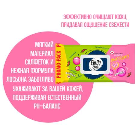Влажные салфетки Emily style 120 шт.