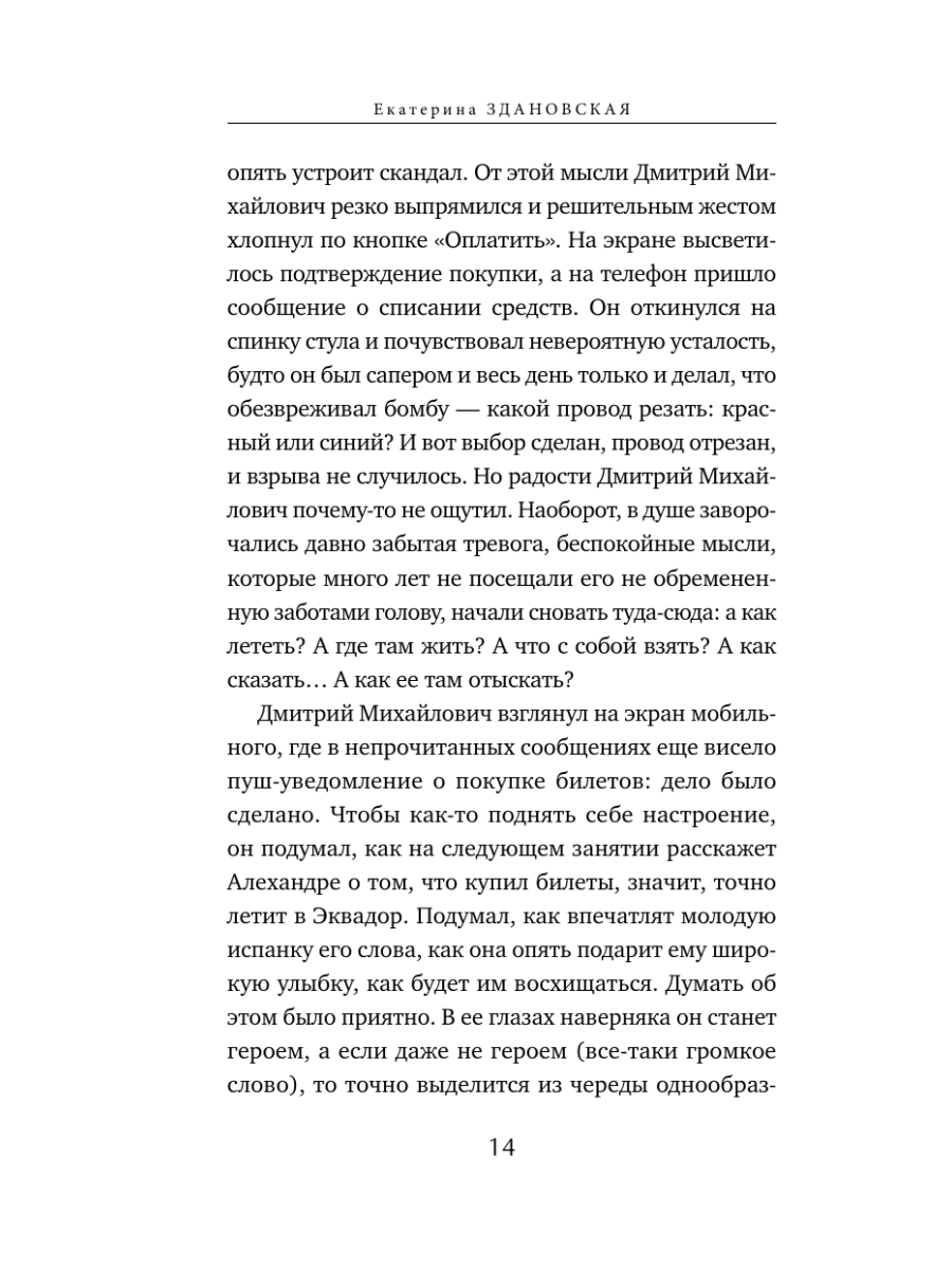 Книга Эксмо Уроки испанского - фото 13
