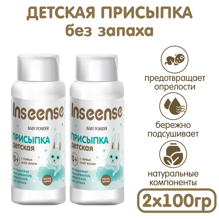 INSEENSE 2 шт. 100 г