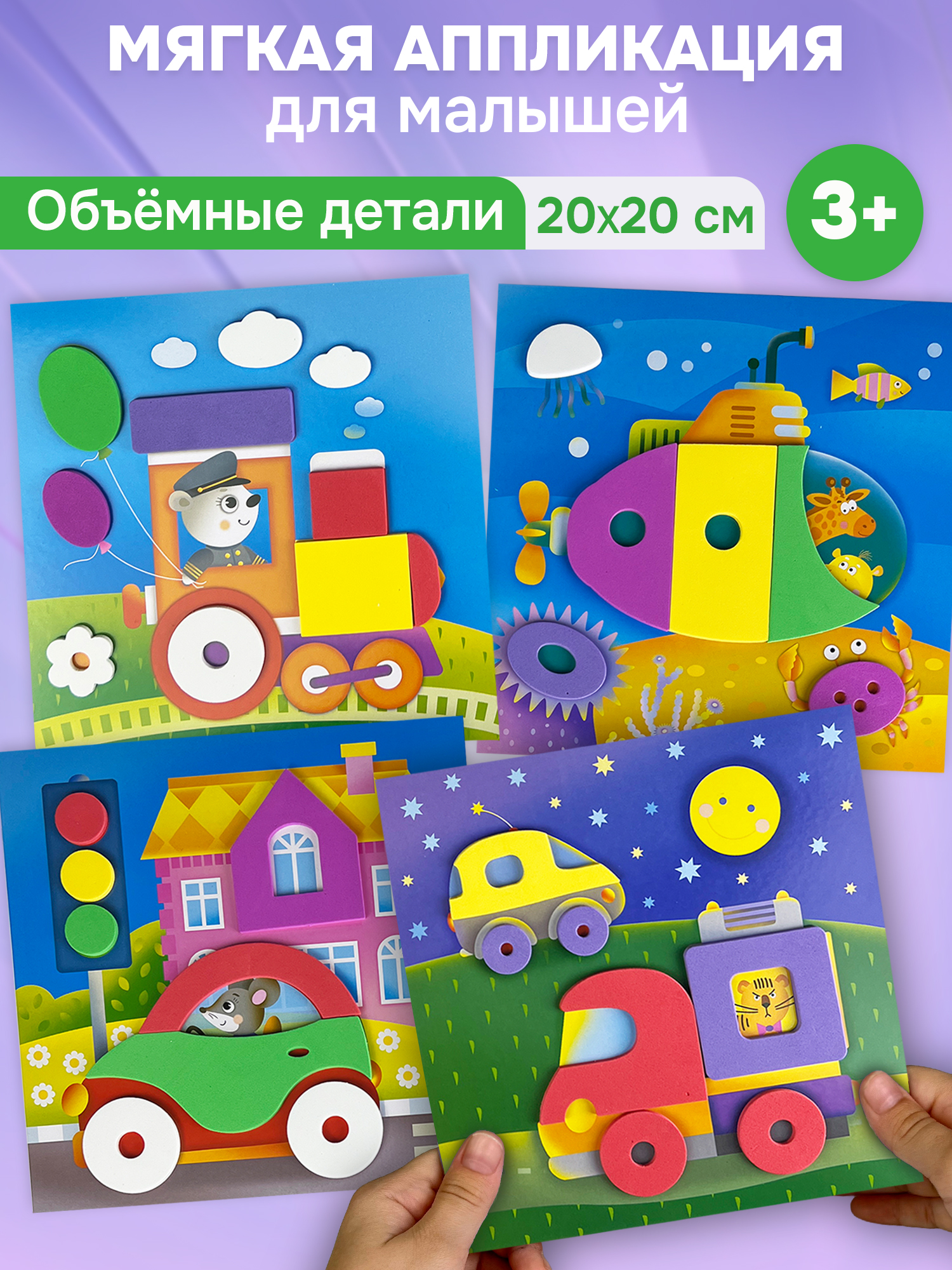 Набор для творчества Дрофа-Медиа аппликация - фото 1