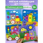 Набор для творчества Дрофа-Медиа аппликация