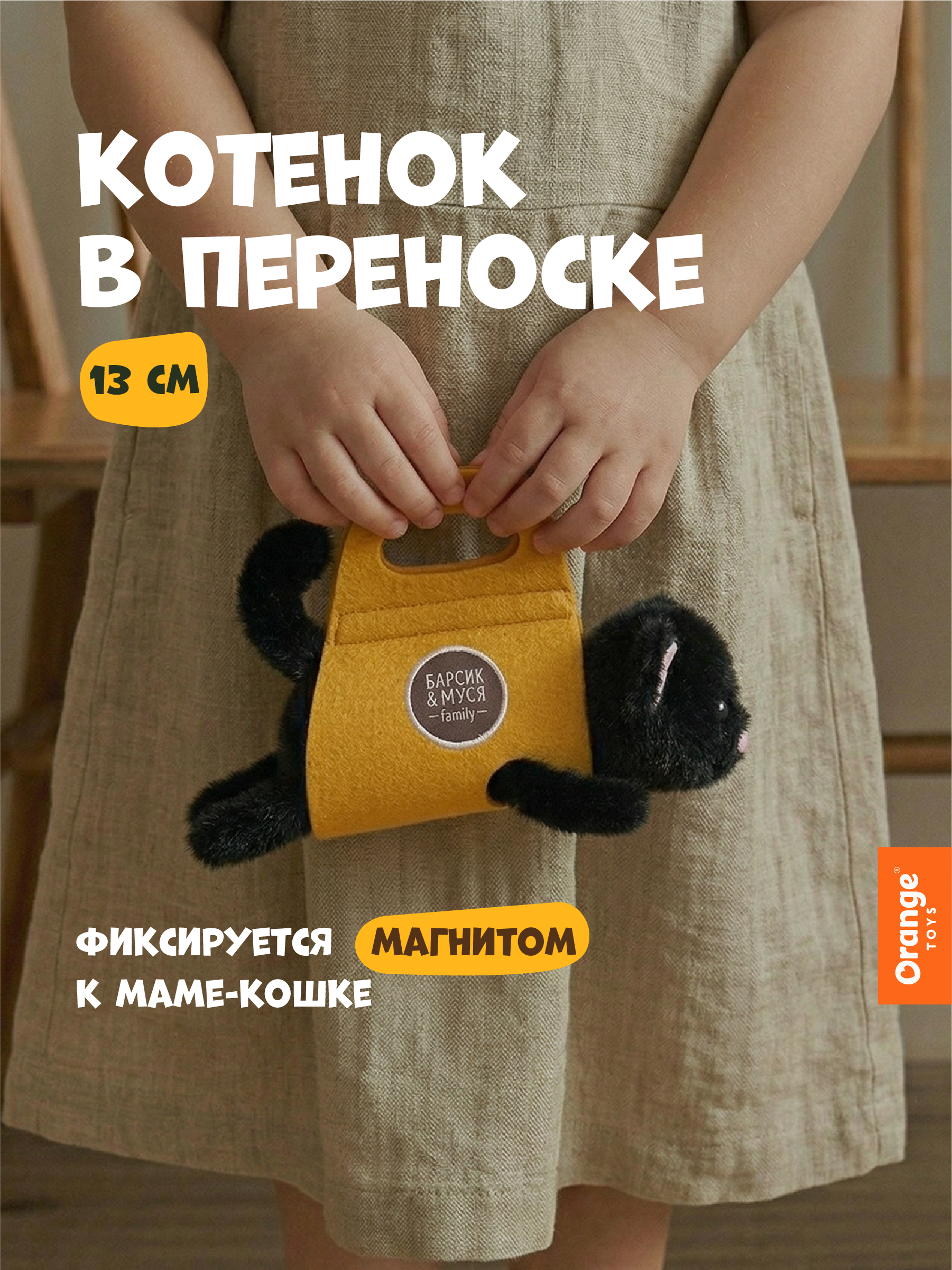 Мягкая игрушка Orange Toys Котенок - фото 1