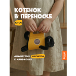 Мягкая игрушка Orange Toys Котенок