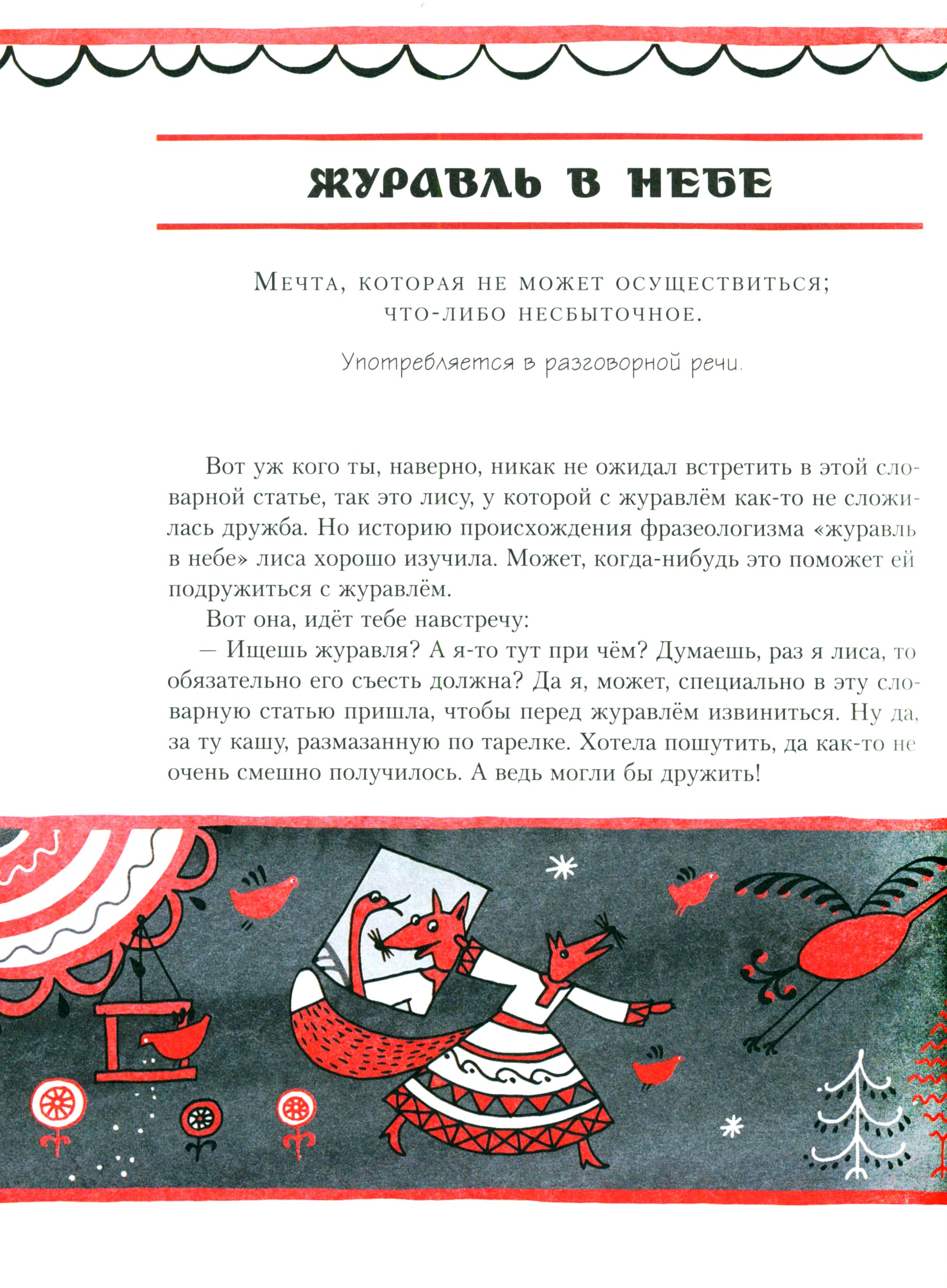 Книга Лабиринт Сами с усами Веселый фразеологический словарь - фото 4