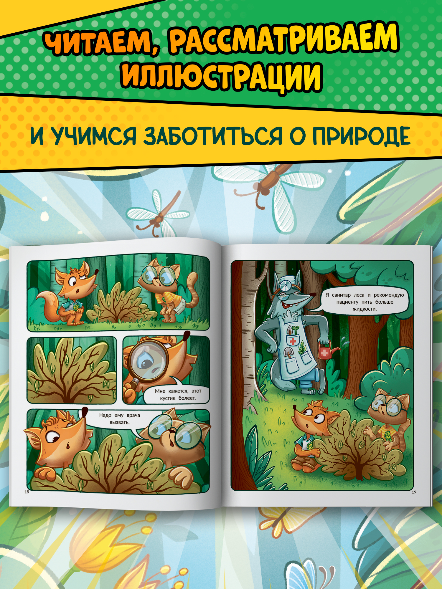 Книга Феникс Премьер Тим заботится о природе авт Калинина - фото 3