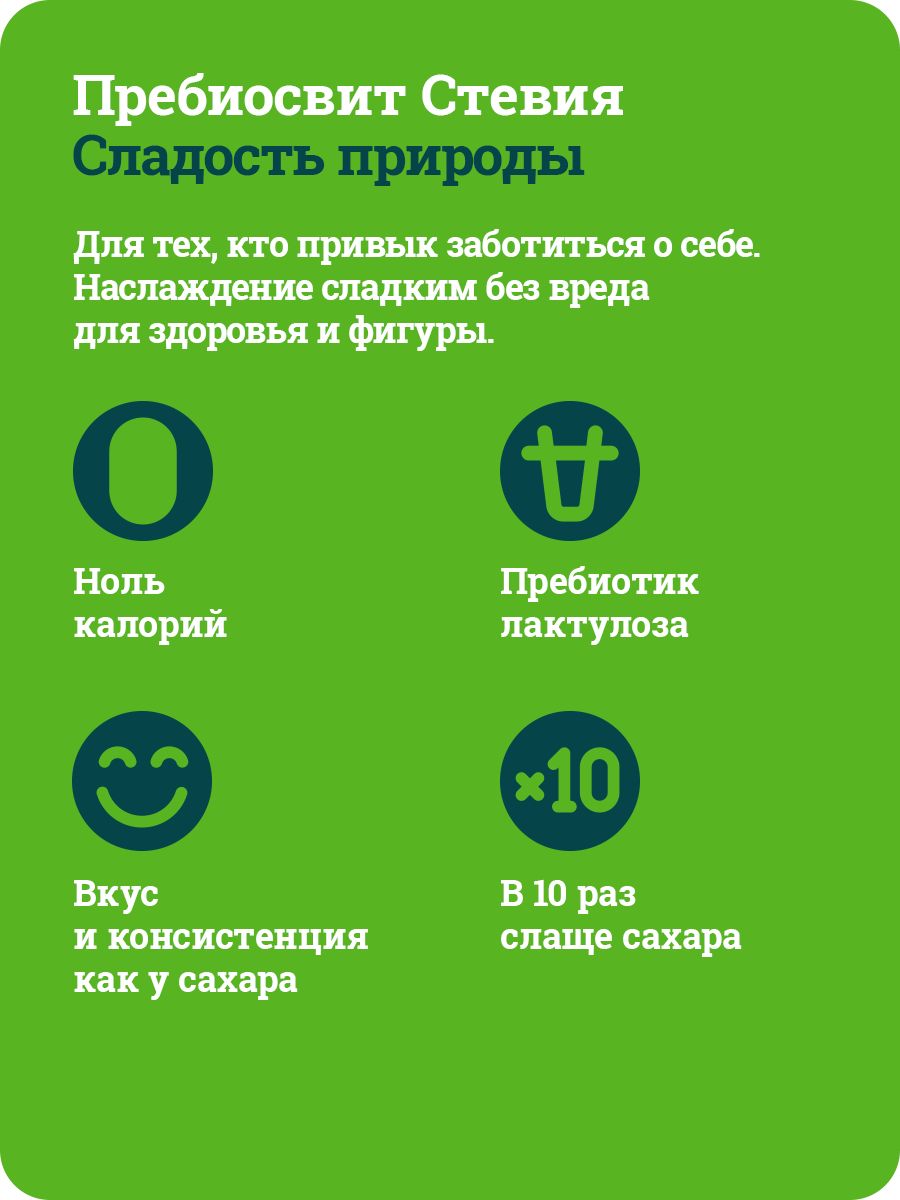 Пребиосвит Сахарозаменитель в стиках набор Фитнес 2*100 шт и Стевия 100шт - фото 2