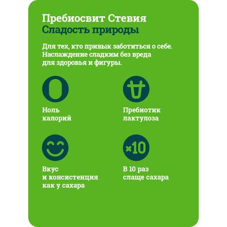 Пребиосвит Сахарозаменитель в стиках набор Фитнес 2*100 шт и Стевия 100шт