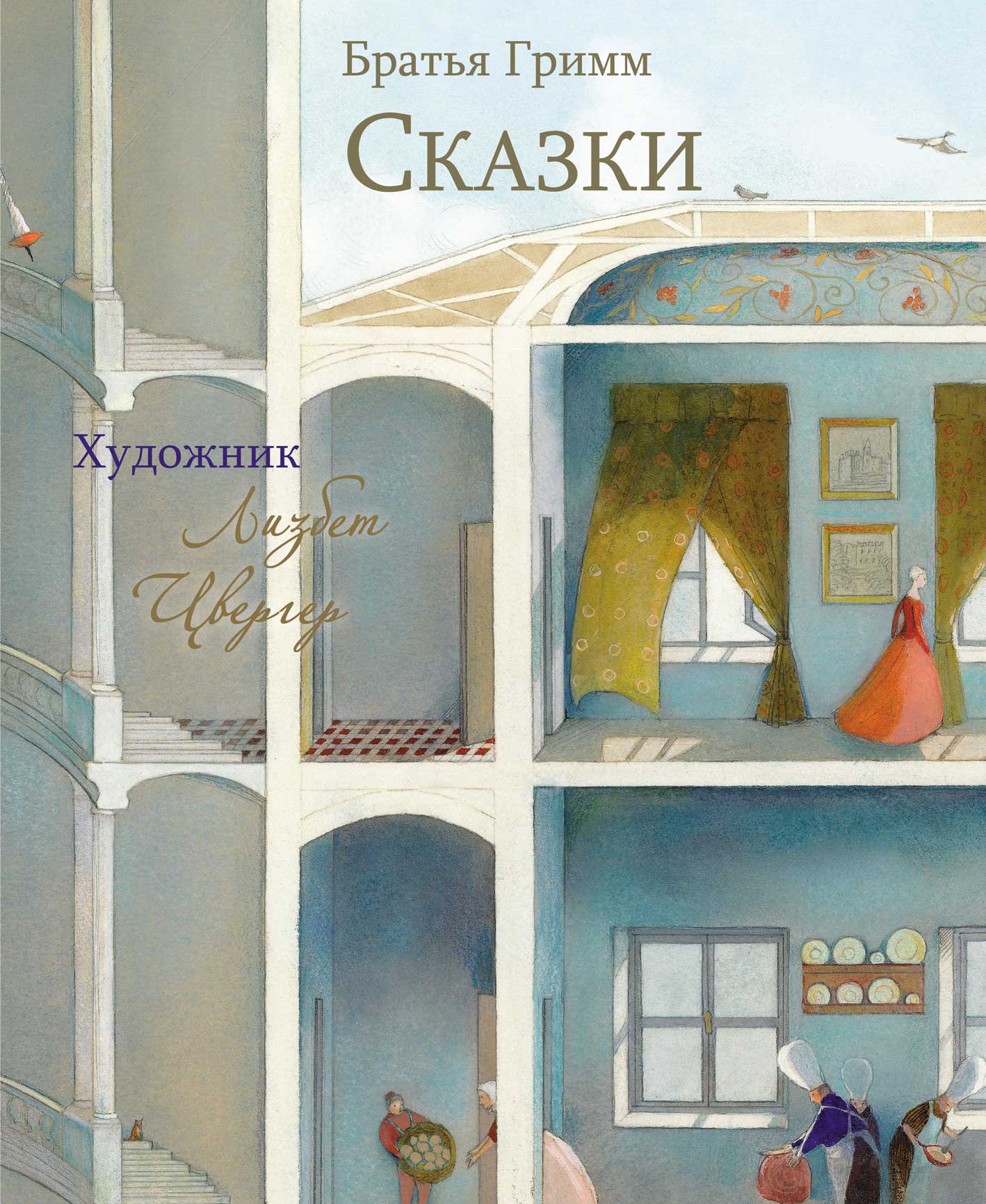 Книга Стрекозa Сказки - фото 1