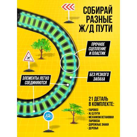 Набор железнодорожный Серебряный путь
