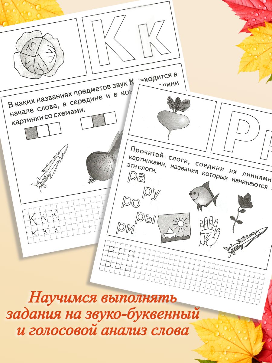 Тетради с заданиями Весна-Дизайн Изучаем грамоту часть 1 и 2 - фото 5