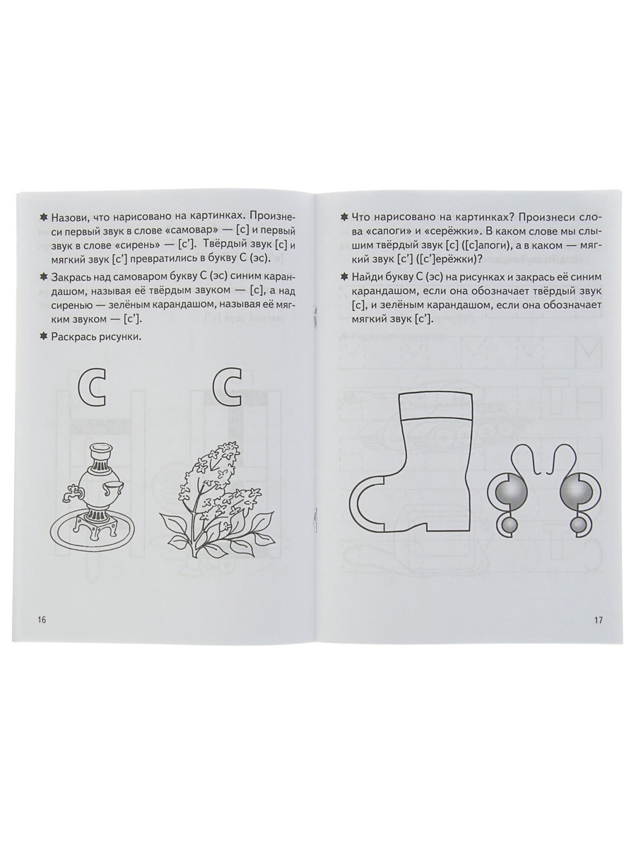 Рабочая тетрадь Литур Учим буквы 1 часть 3-5 лет - фото 8