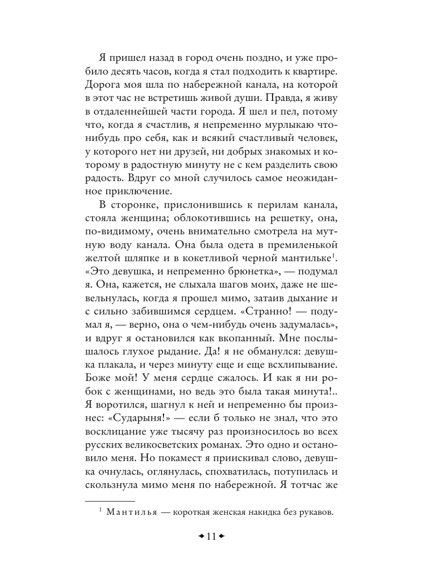 Книга Эксмо Белые ночи - фото 15