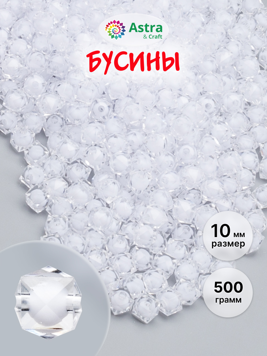 Набор для творчества Astra Craft бусины 10 мм 500 г граненые - фото 1