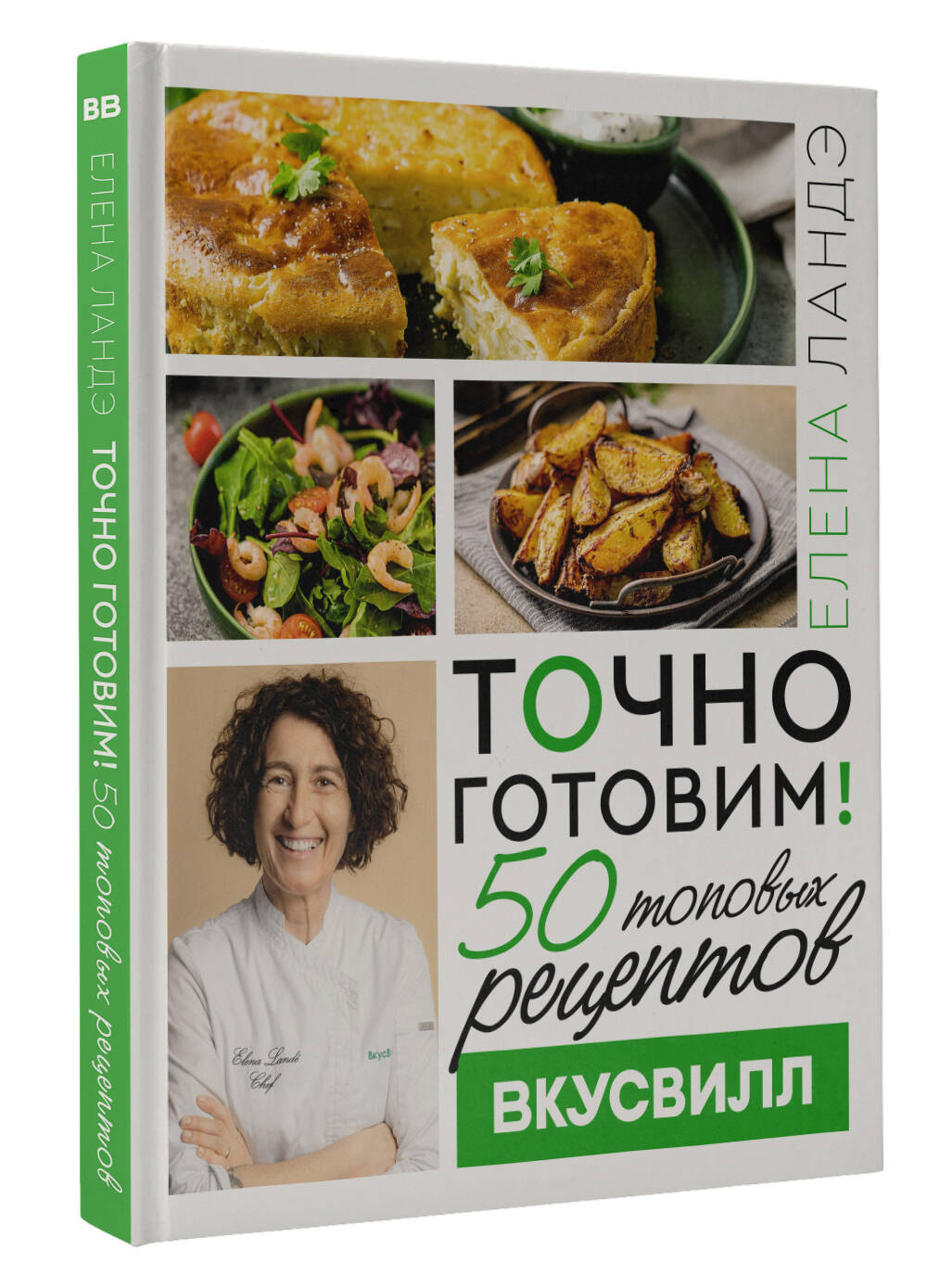 Книги АСТ Точно готовим 50 топовых рецептов Вкусвилл - фото 2