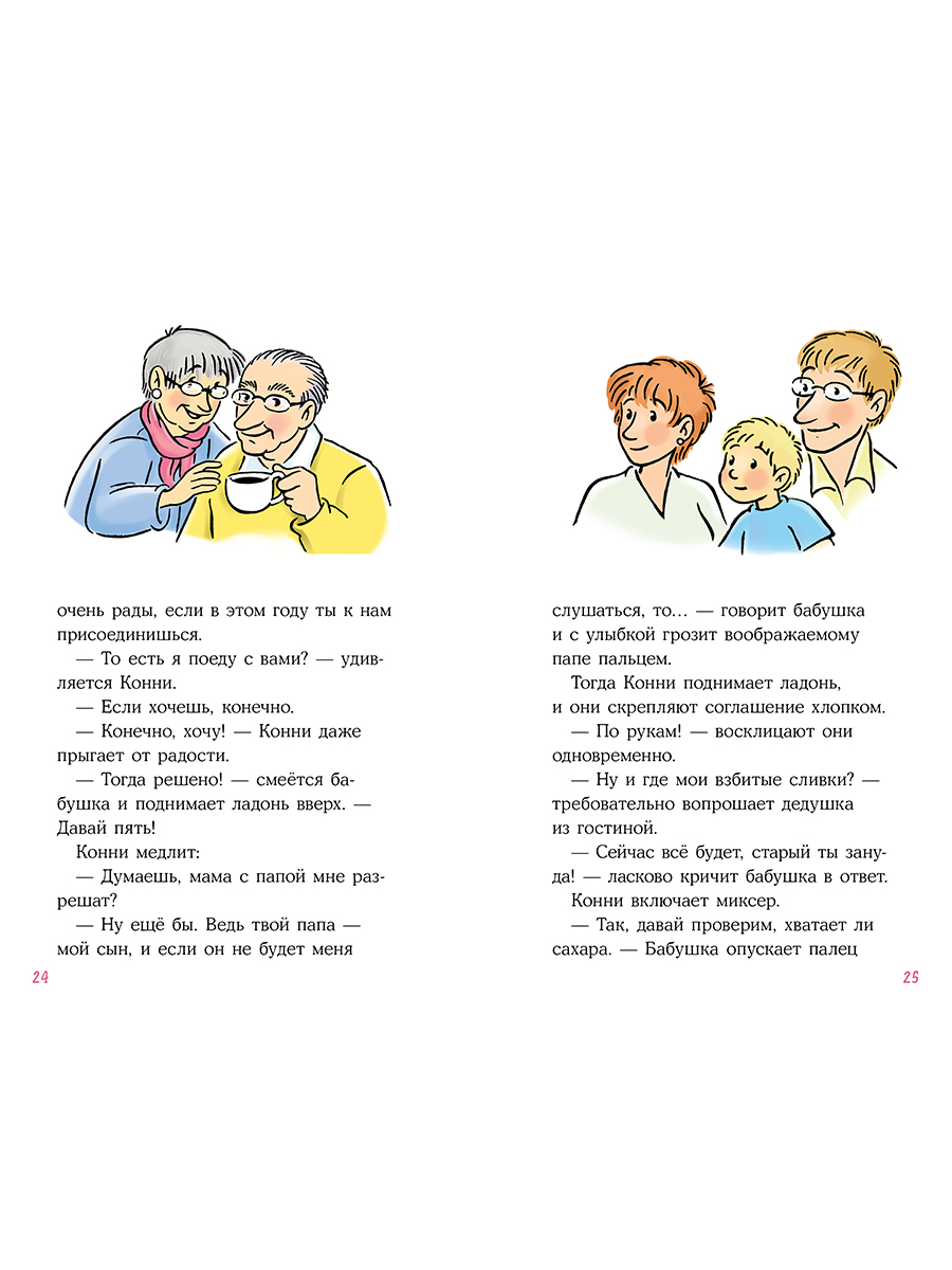 Книга Альпина. Дети Конни на каникулах у бабушки - фото 5