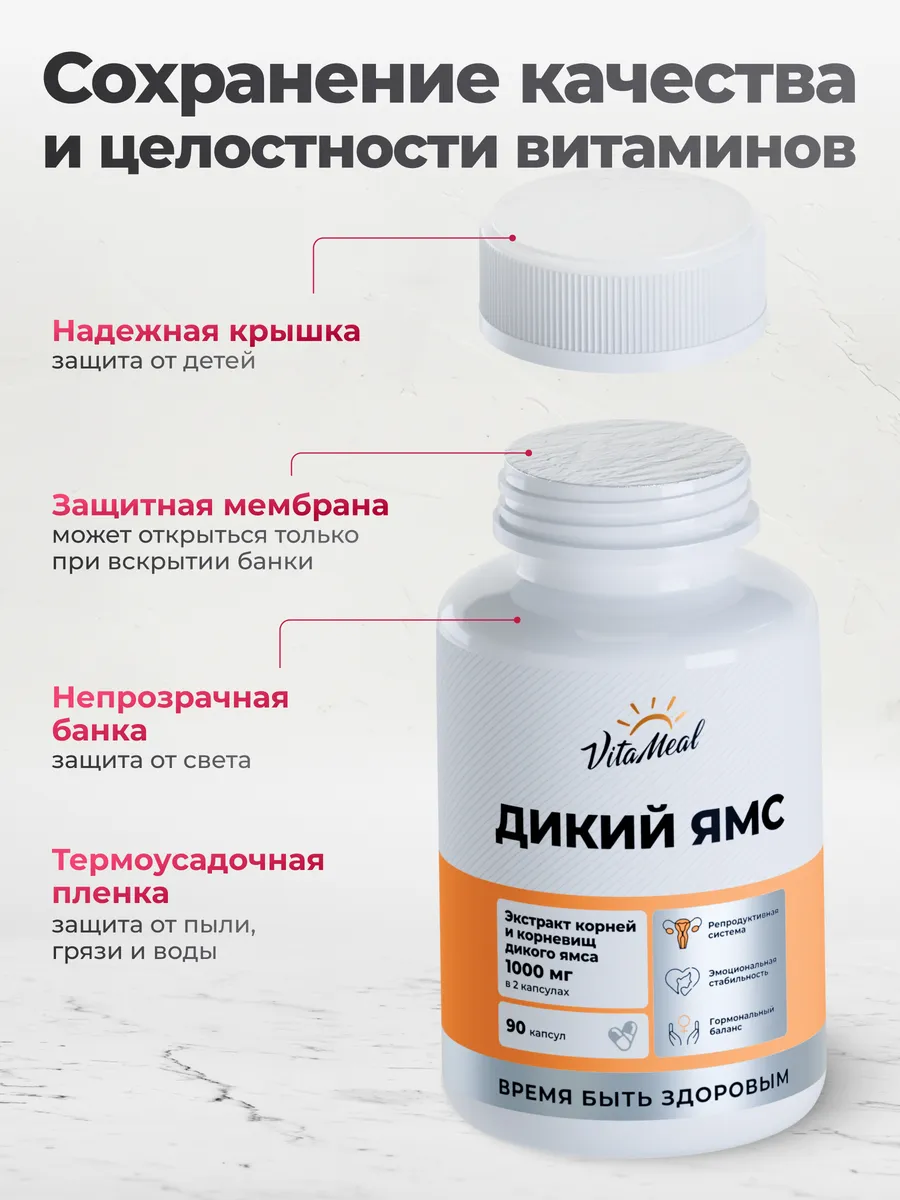 Биологически активная добавка VitaMeal Дикий Ямс 500 мг витамины для женского здоровья 90 капсул - фото 10