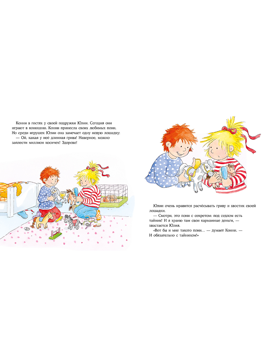 Книга Альпина. Дети Конни и карманные деньги - фото 9