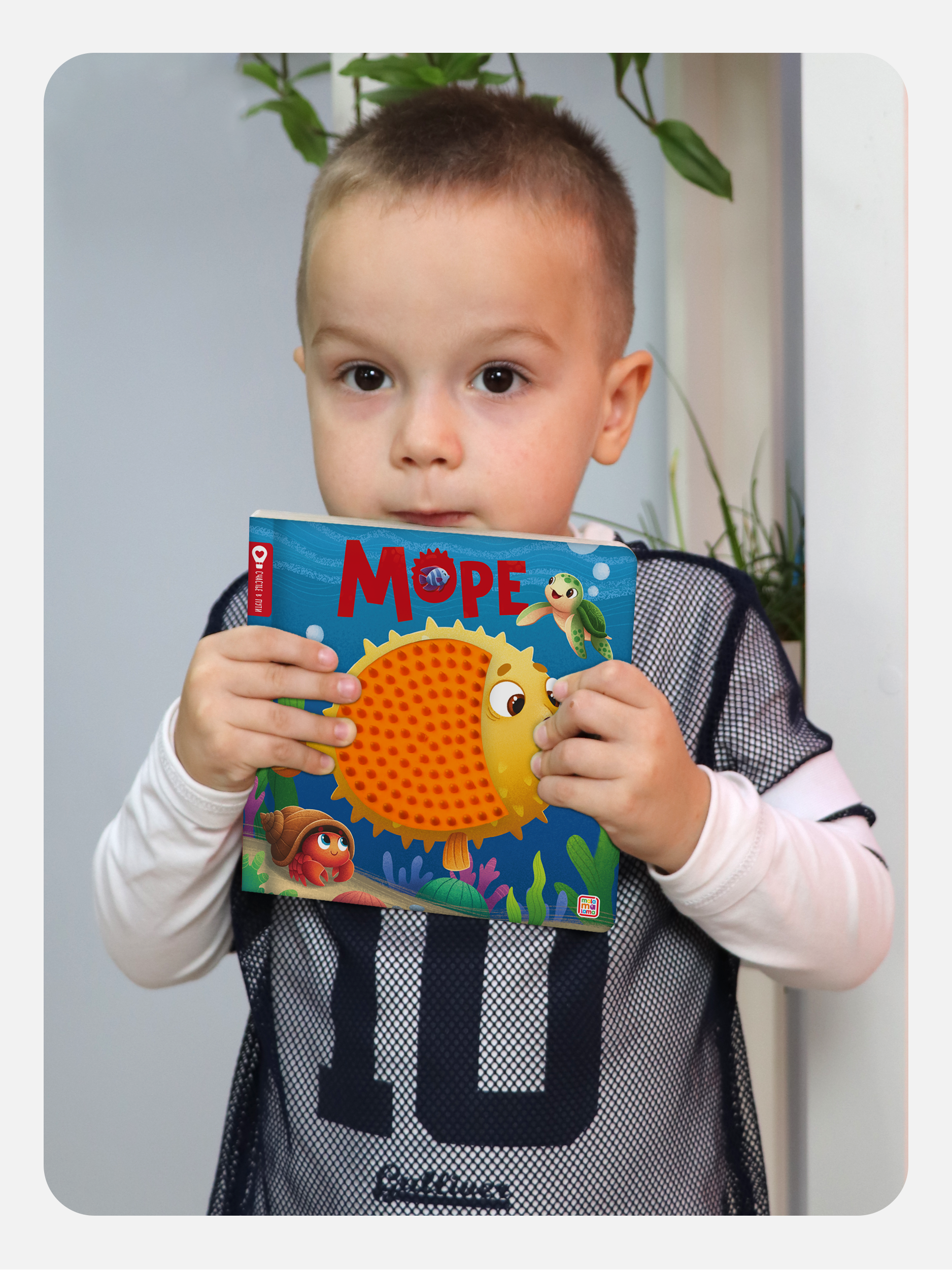 Счастье в пути Море Malamalama Тактильная развивающая книга - фото 6