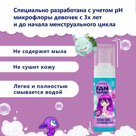 Пена Bimunica 150 мл