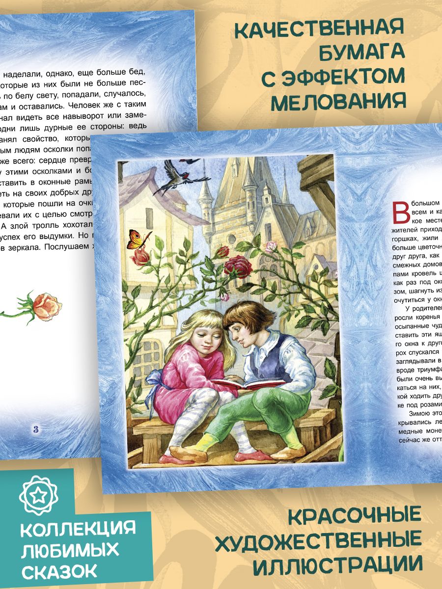 Книга Алтей Снежная королева Х.К. Андерсен - фото 4