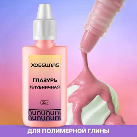 Глина ХОББИЛАБ