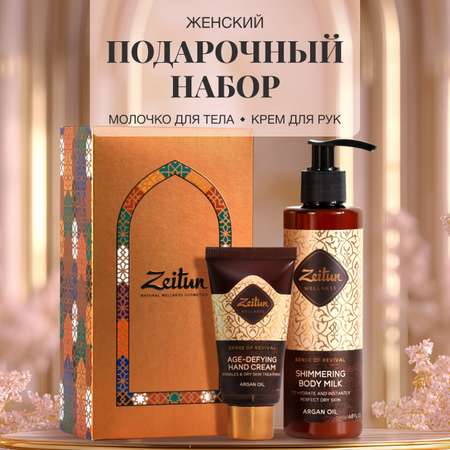 Набор средств Zeitun Восстанавливающий уход 250 мл