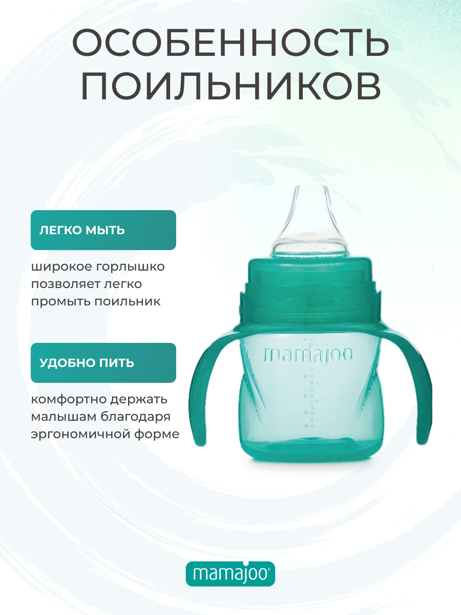 Поильник Mamajoo 160 мл - фото 3