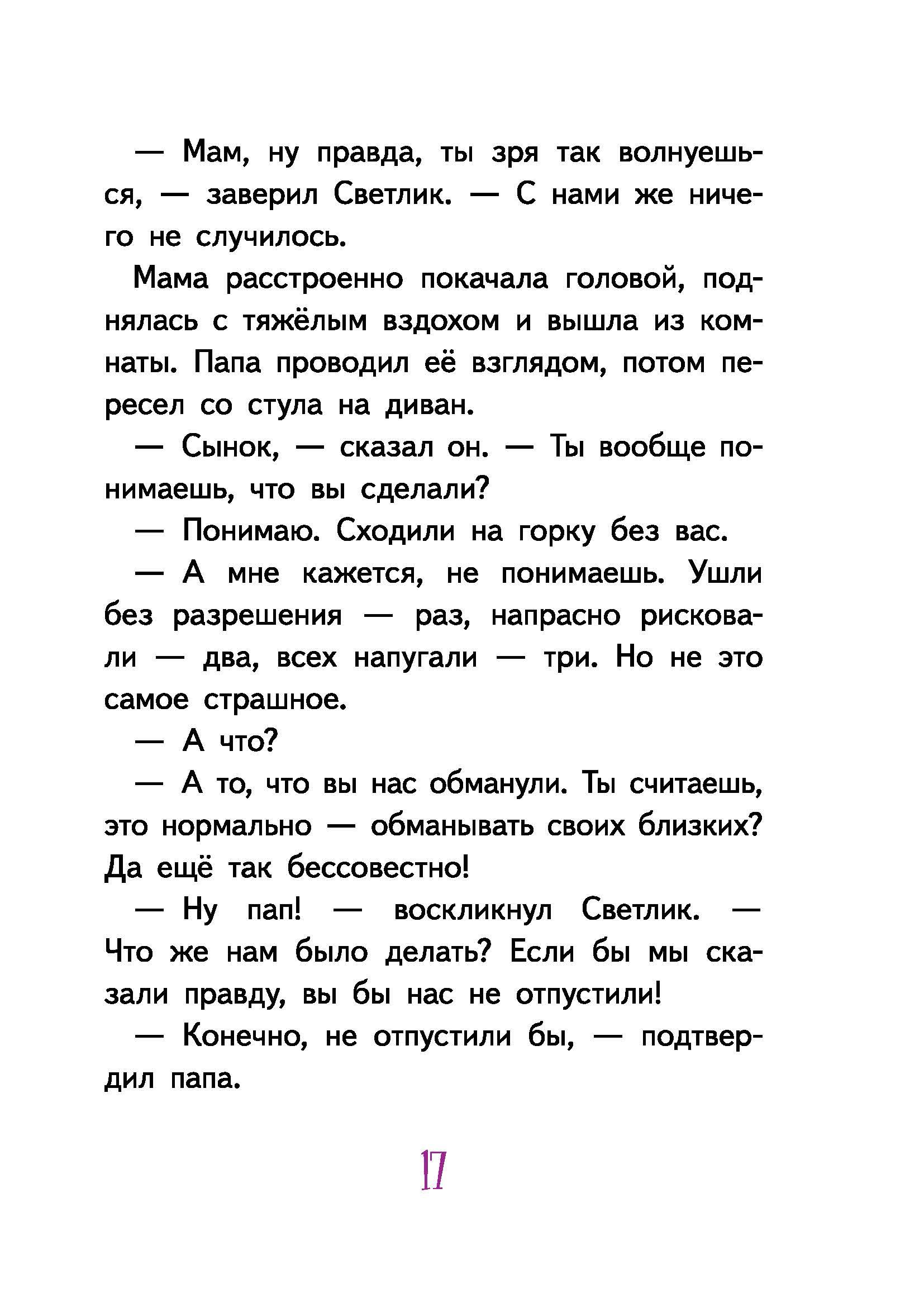 Книга КомпасГид ИД Светлик Тучкин и украденные каникулы - фото 3