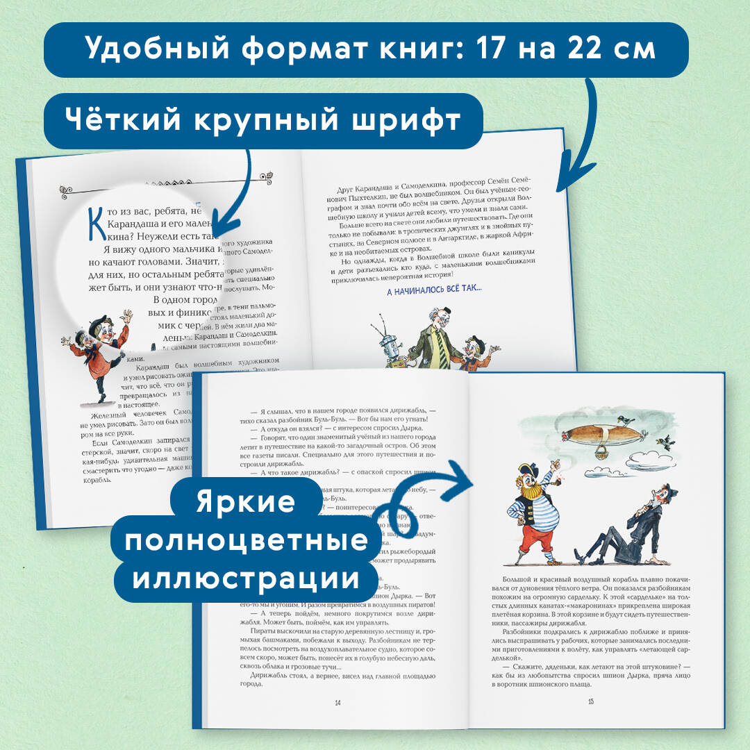 Книга Эксмо Карандаш и Самоделкин на Острове гигантских насекомых (ил. А. Елисеева) - фото 2