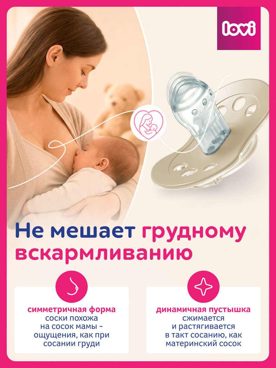 Пустышка LOVI силикон 2 шт. - фото 3