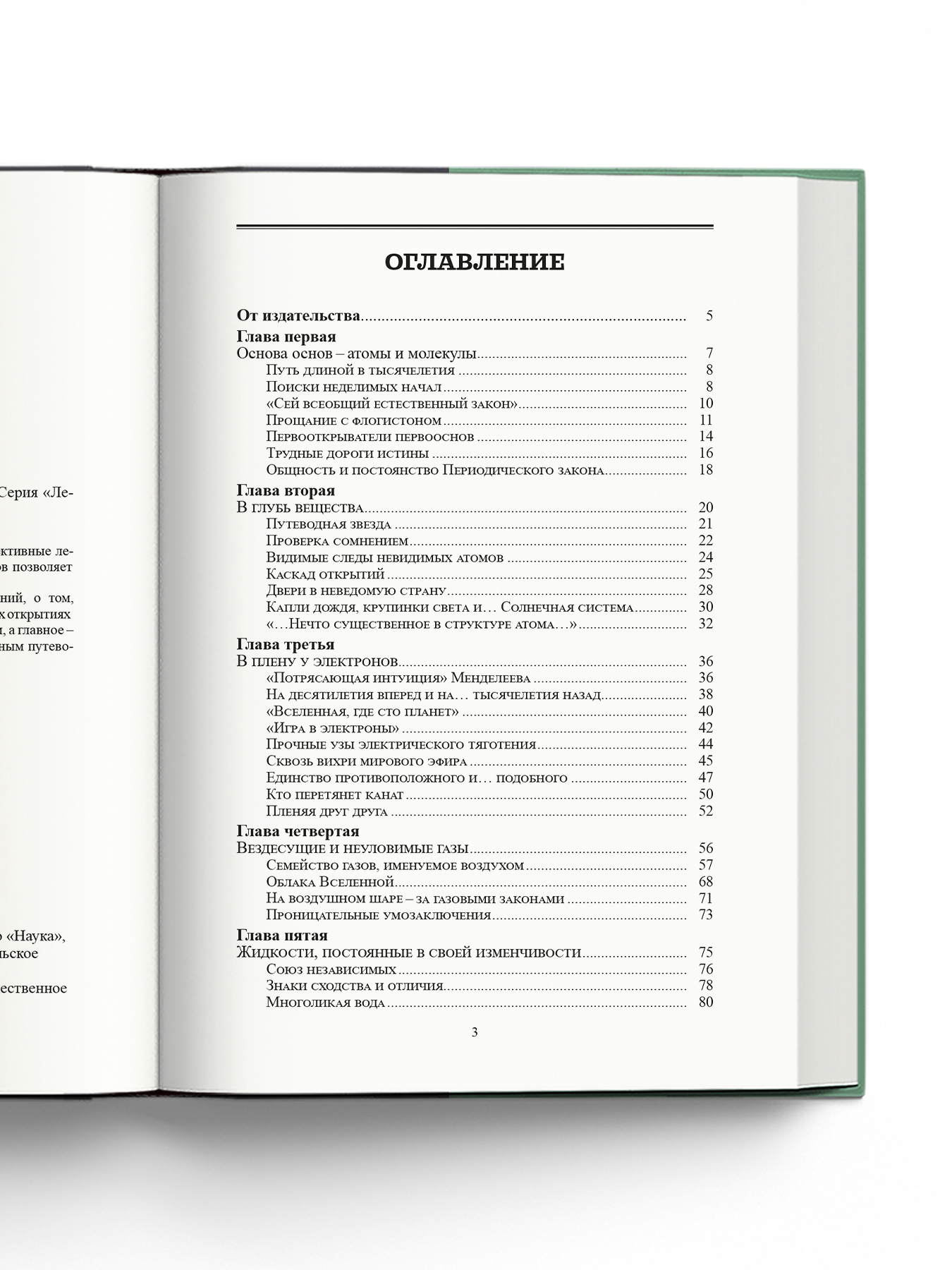 Книга Издательство НАУКА Легендарный научпоп - фото 3