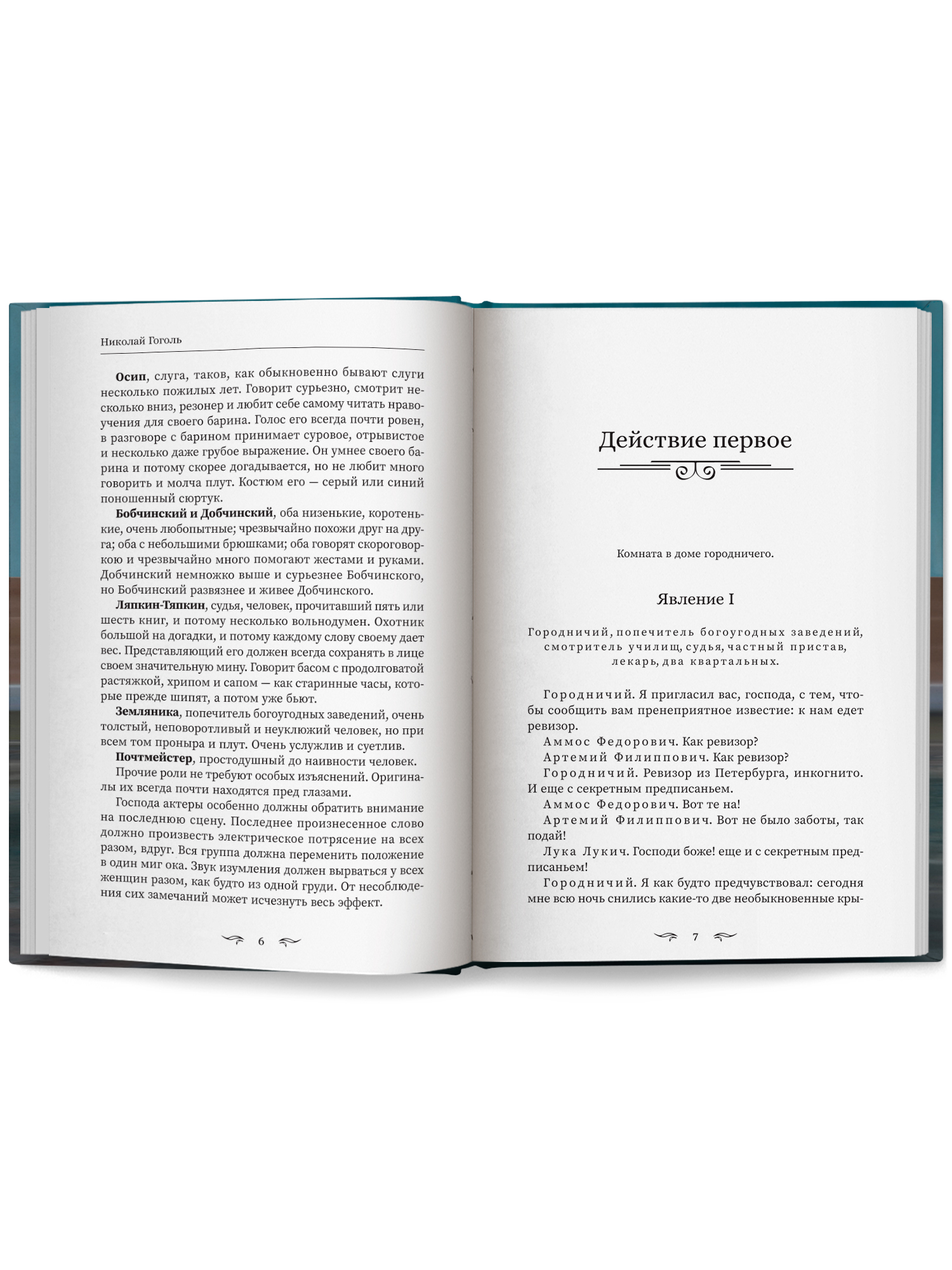 Книга Феникс Ревизор сборник - фото 10