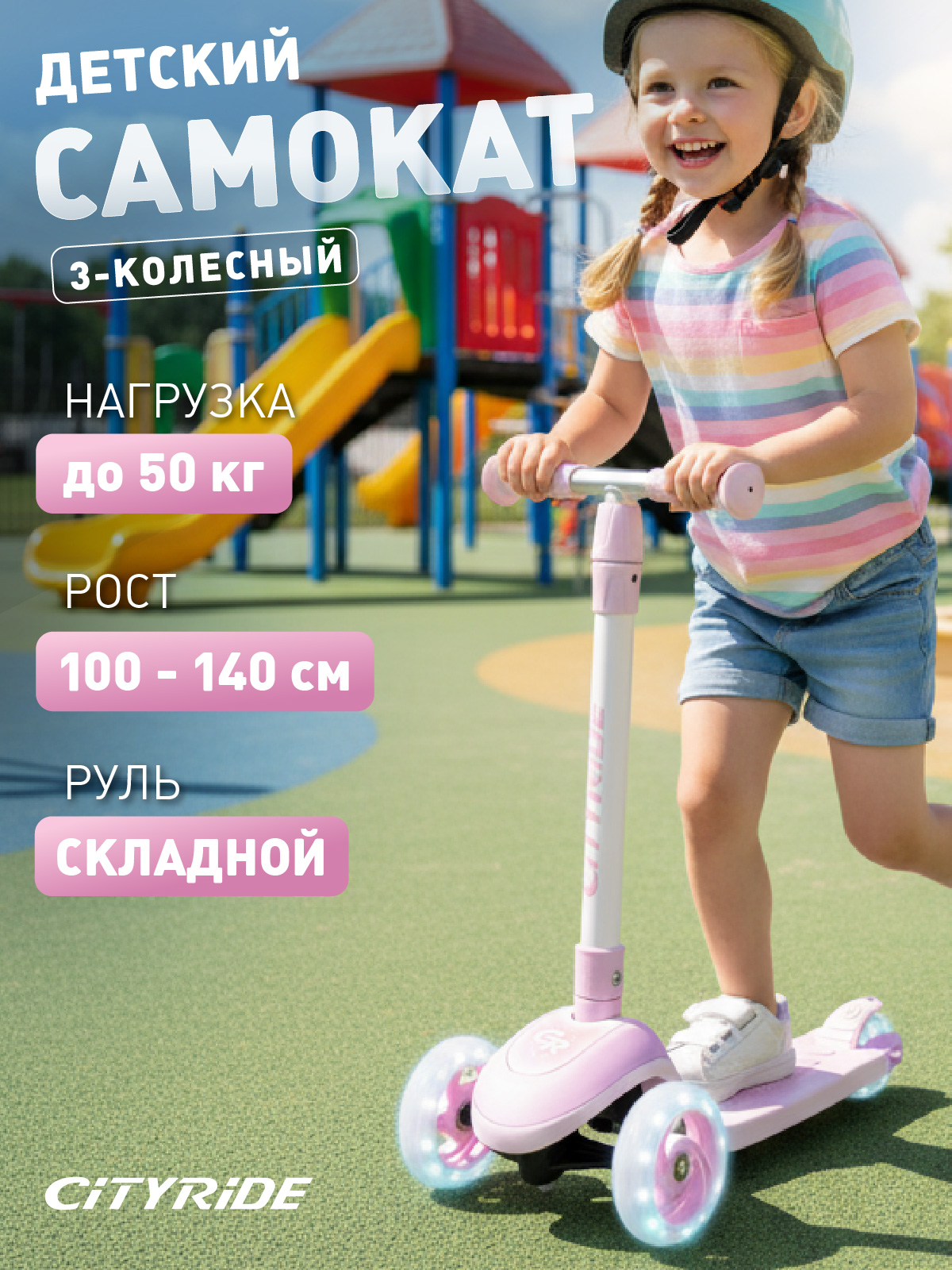 Самокат CITYRIDE трехколесный - фото 1