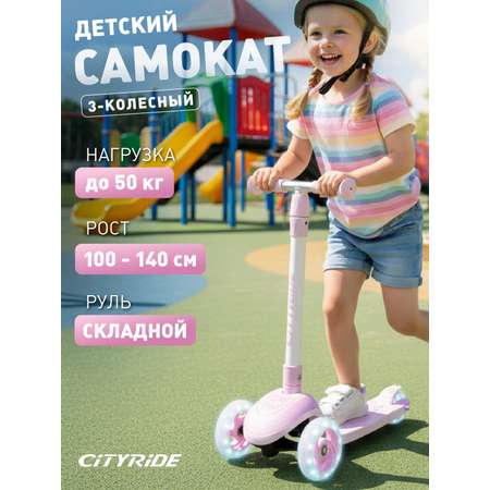 Самокат CITYRIDE трехколесный