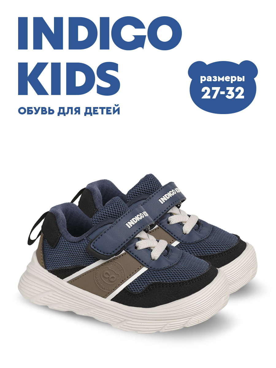 Кроссовки Indigo kids 40-463D - фото 2
