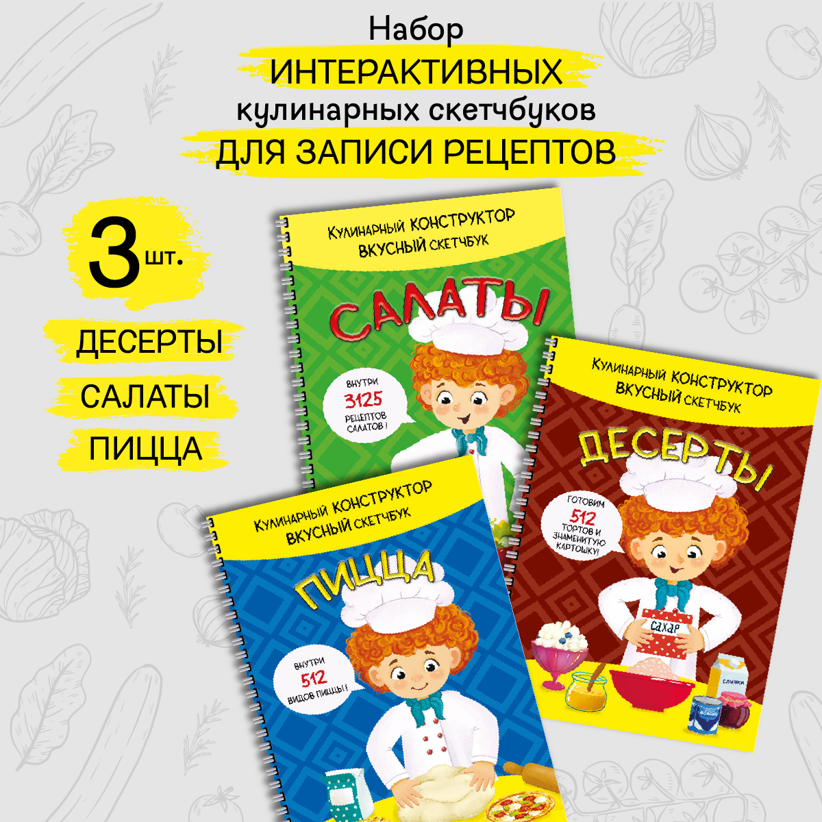 Скетчбуки кулинарные BimBiMon Набор из 3 штук - фото 1