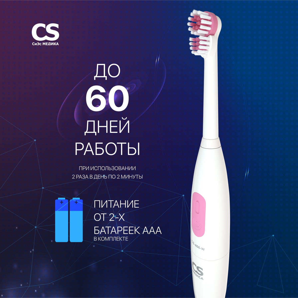 Зубная щетка электрическая CS MEDICA - фото 4