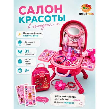 Игрушка TrendToys туалетный столик Стилист