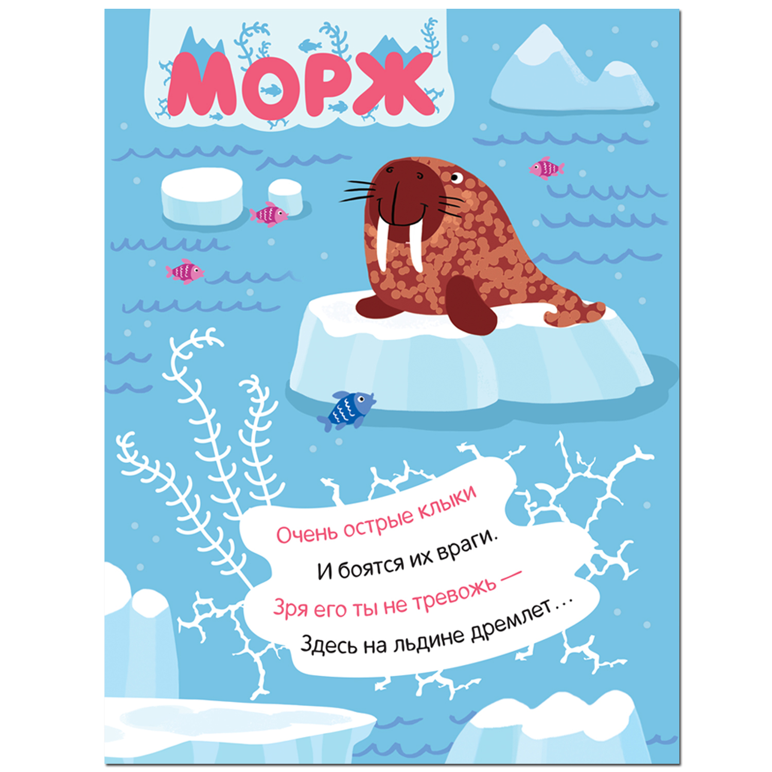 Книга МОЗАИКА kids Наклейки с загадками На севере - фото 2