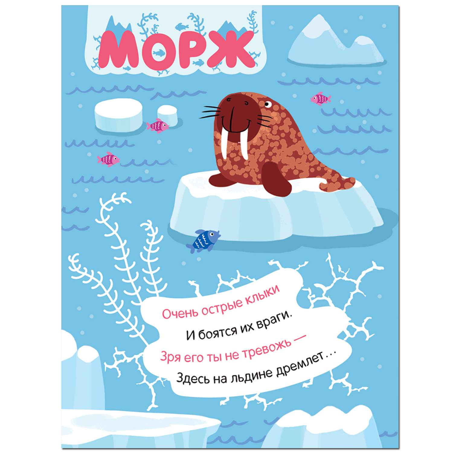 Книга МОЗАИКА kids Наклейки с загадками На севере - фото 2