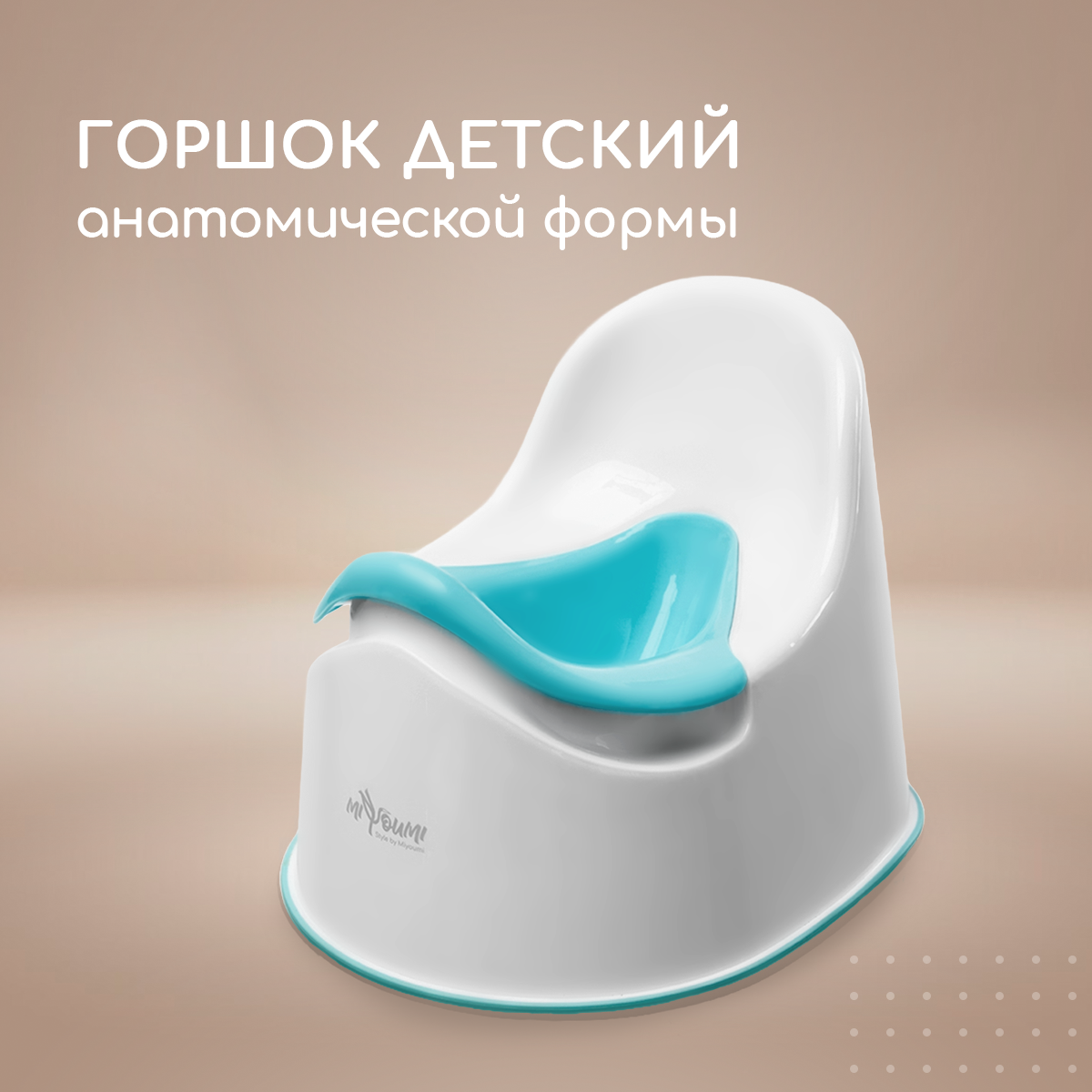 Горшок Miyoumi стульчик - фото 1